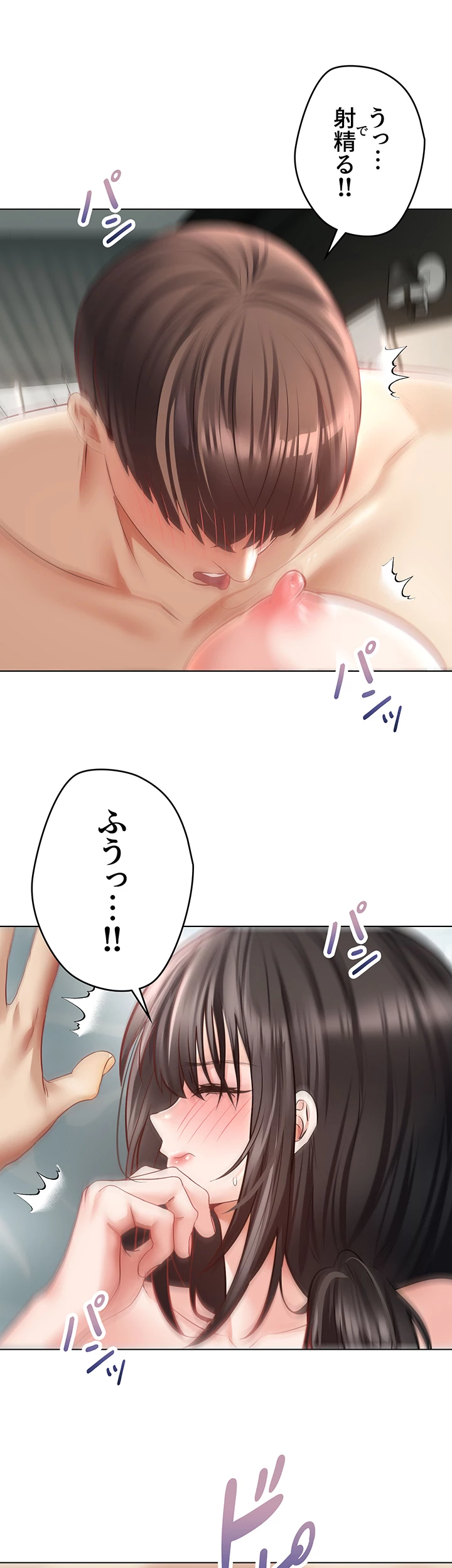 アプリで人生勝ち組 - Page 43